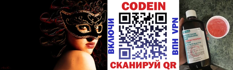 Купить где  Мичуринск  Кодеин напиток Lean (лин) 